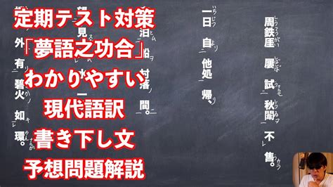 漢文 夢語之巧合 現代語訳|論語 学而第一 『子曰、巧言令色、鮮矣仁』の書き下し文と現代。